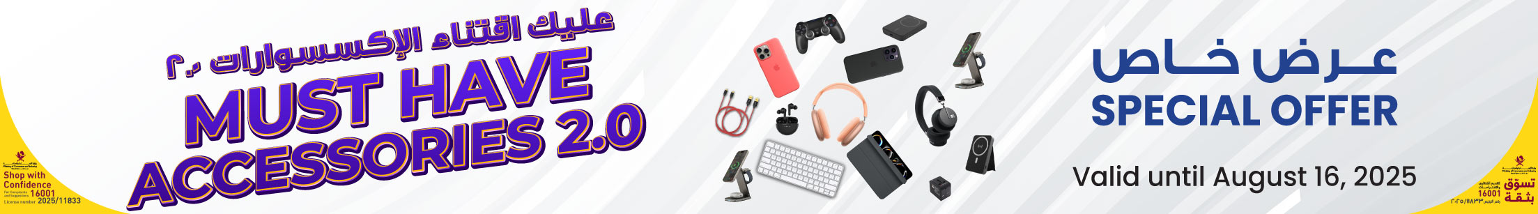 Must Have Accessories 2.0